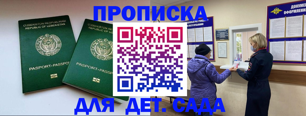 прописка для школы в Новоаннинском